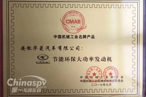汉马动力被评为中国机械工业名牌产品