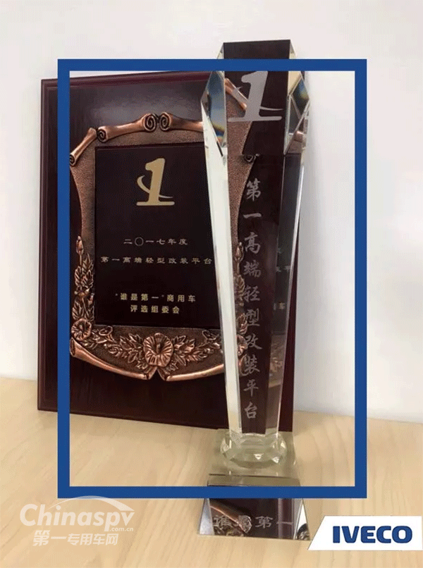 依维柯获2017年度两项双料第一大奖