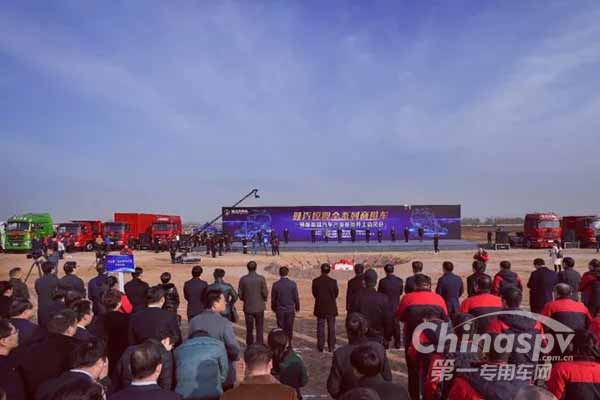 陕汽控股全系列商用车暨新能源汽车产业基地开工建设 