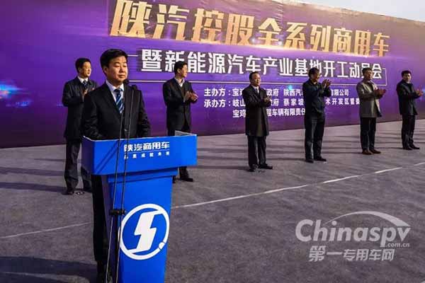 陕汽控股全系列商用车暨新能源汽车产业基地开工建设 