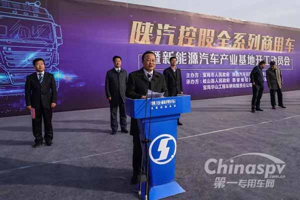 陕汽控股全系列商用车暨新能源汽车产业基地开工建设 