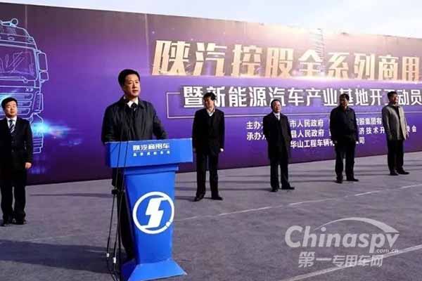 陕汽控股全系列商用车暨新能源汽车产业基地开工建设 