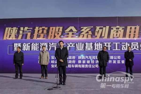 陕汽控股全系列商用车暨新能源汽车产业基地开工建设 