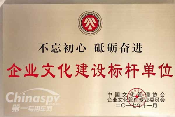 法士特荣膺“中国企业文化建设标杆单位”
