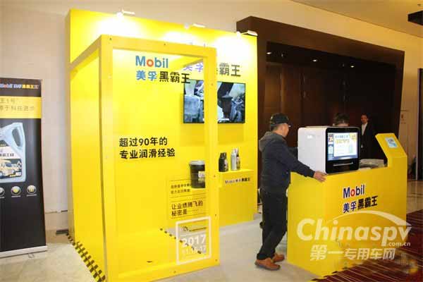 美孚：拥抱变化 历经90载研发依然充满活力