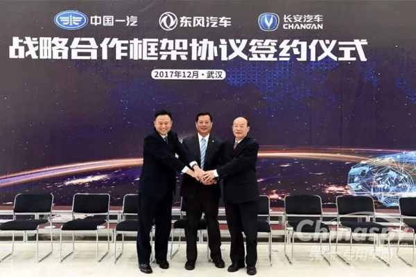 中国一汽、东风汽车、长安汽车签订战略合作协议
