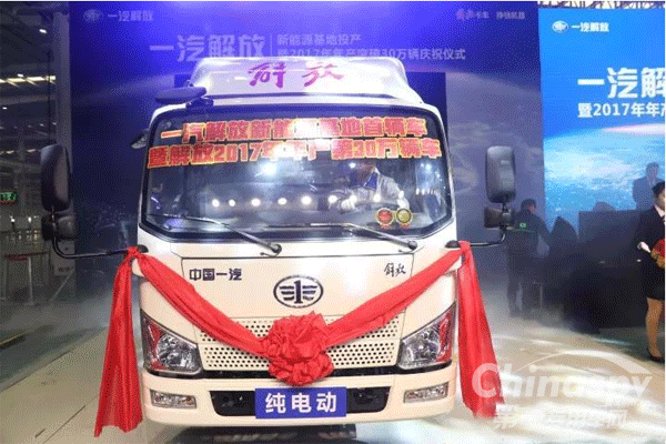 年产30万辆 解放新能源汽车基地投产