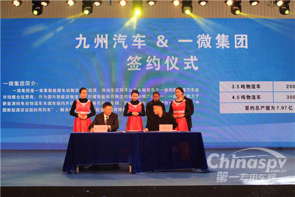 襄阳九州汽车正式量产