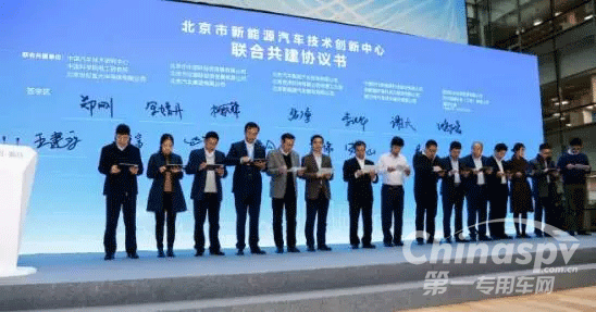 北京市新能源汽车技术创新中心成立
