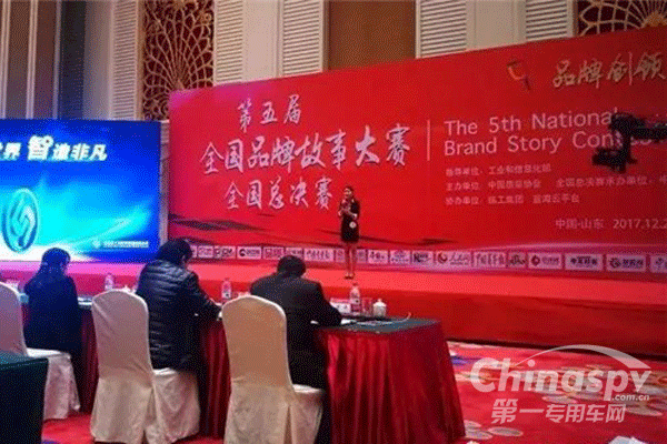 法士特获全国品牌故事总决赛三等奖