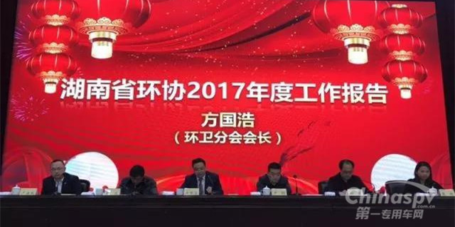 2017湖南省环卫年会暨中南六省环卫年会隆重举行