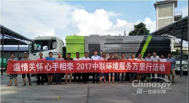 2017中联环境服务万里行圆满结束