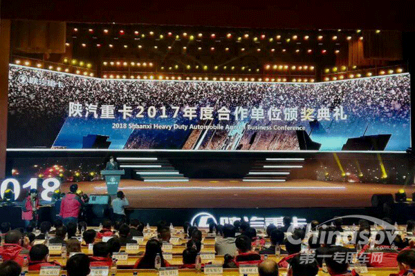 陕汽2018商务年会在济南召开