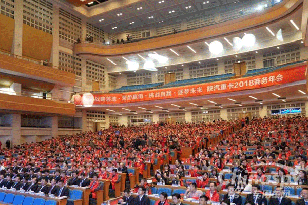 陕汽2018商务年会在济南召开