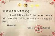 潍柴动力荣获“年度魅力品牌”大奖