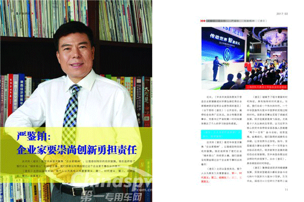 法士特严鉴铂获“陕西省优秀企业家”称号