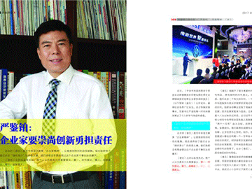 严鉴铂获“陕西省优秀企业家”称号