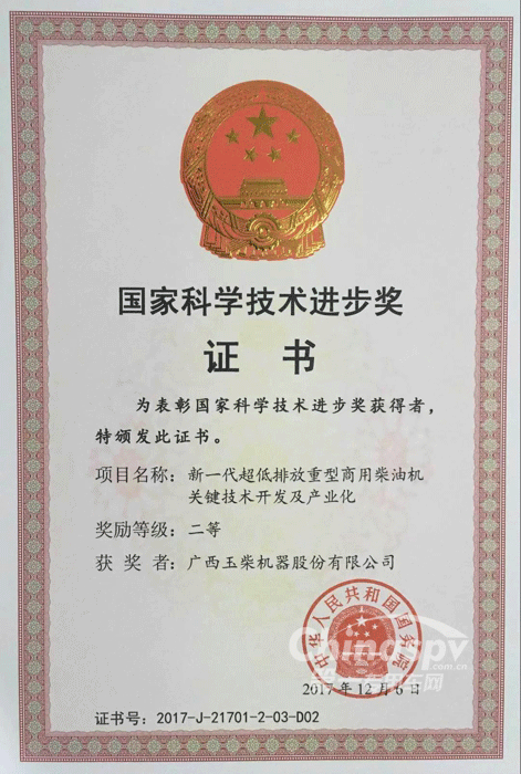 国家科学技术奖励大会 玉柴三项目获奖