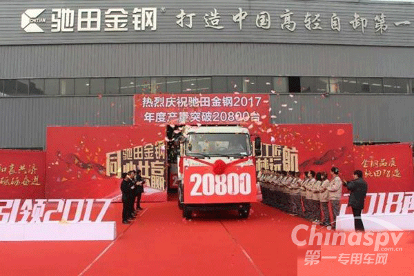 驰田金钢产量突破20000辆