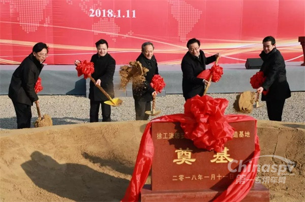 徐工消防装备产业制造基地项目开工奠基仪式隆重举行