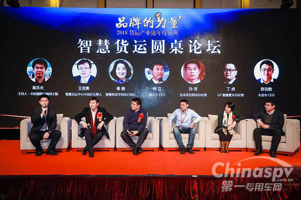 2018货运产业链年度盛典在京举行