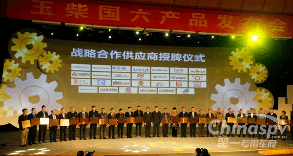 玉柴集团：战略携手 共赢国六