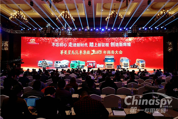 华菱星马2018年销售目标新鲜出炉