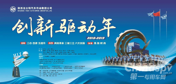 法士特着力打造“四律”干部铁军