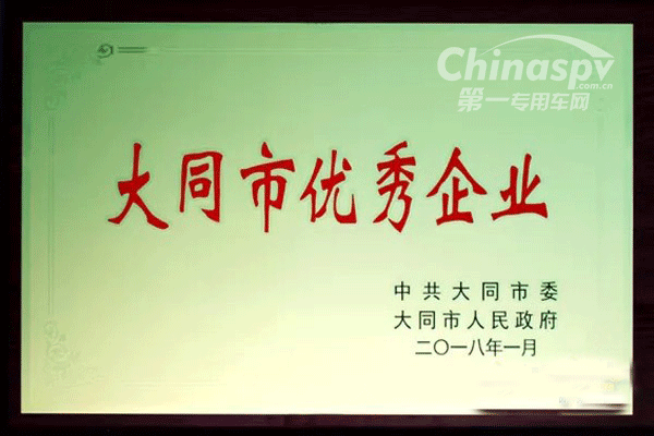 大齿公司被授予大同市优秀企业称号
