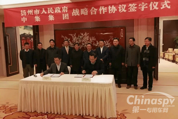 中集集团与扬州市政府战略合作