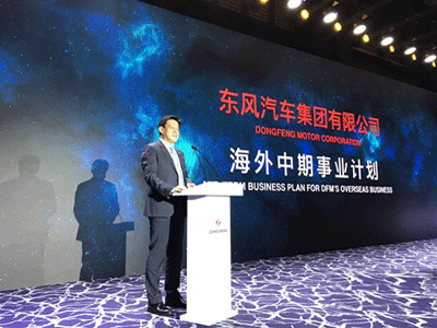东风公司发布海外中长期计划