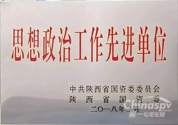 法士特荣获省国资系统多项荣誉