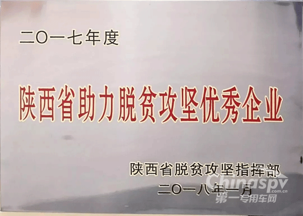 法士特荣获省国资系统多项荣誉