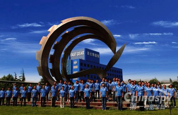 法士特召开2018年工作会议