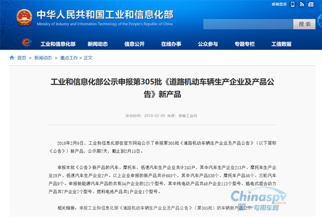 从第305批次汽车目录公告看专用车的新品开发-警用篇