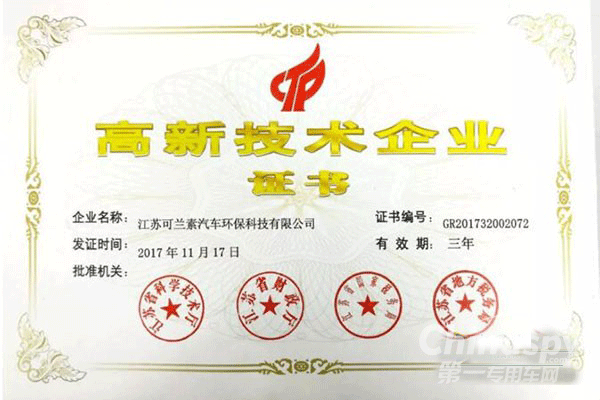 可兰素荣获“高新技术企业”称号