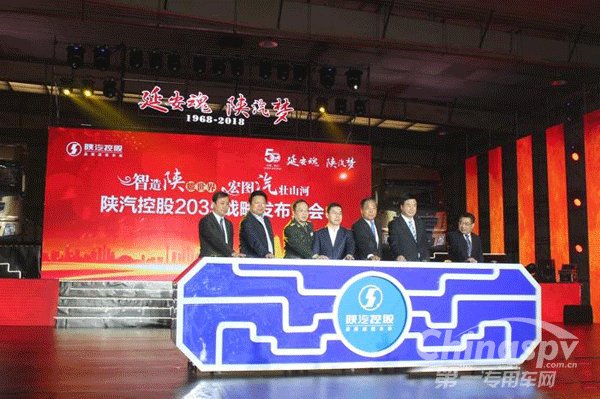 陕汽控股发布2035战略规划