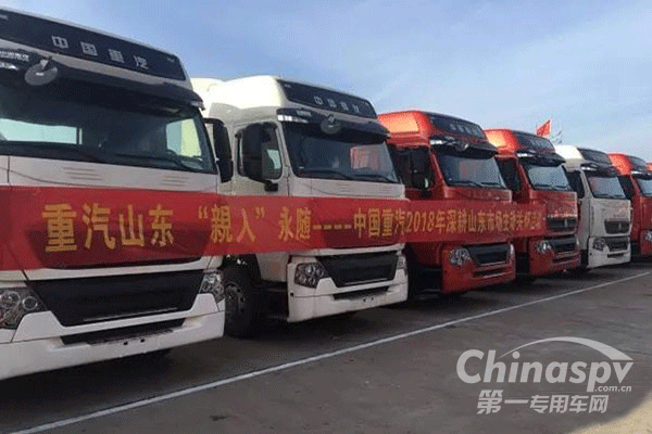 中国重汽2018在山东打响服务之战