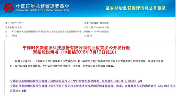 宁德时代更新招股书IPO或提速