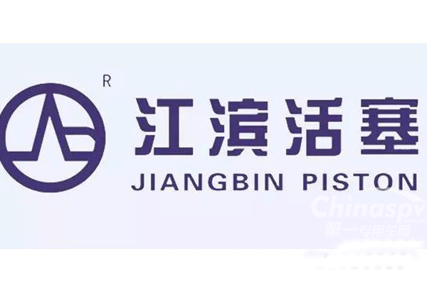 江滨活塞国VI新品开局良好 