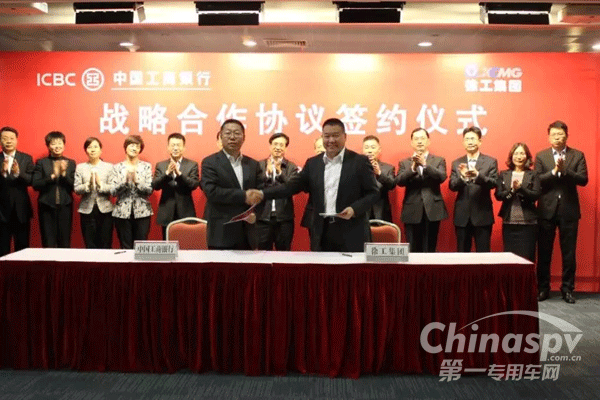 徐工集团与中国工商银行总行战略合作