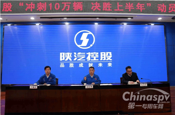 陕汽吹响 “冲刺 10 万辆冲锋号