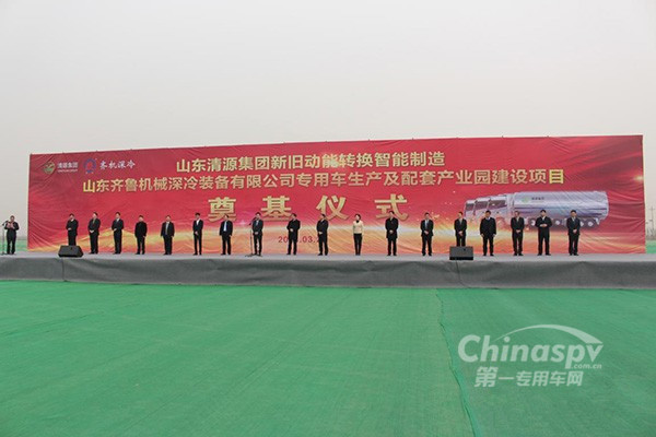 清源集团专用车生产及配套产业园建设奠基仪式