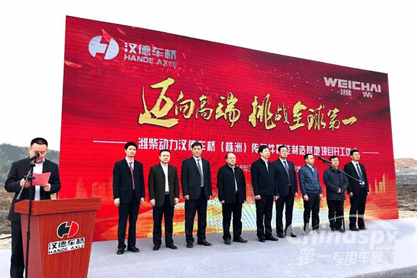 潍柴动力汉德车桥传动件制造基地开工