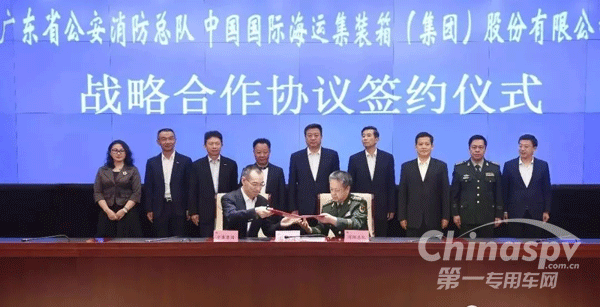 中集与广东消防签订消防车租赁合作协议