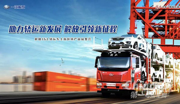 一汽解放J6L轿运车