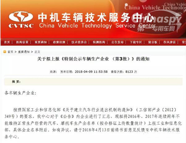 多家专用汽车企业退出汽车行业