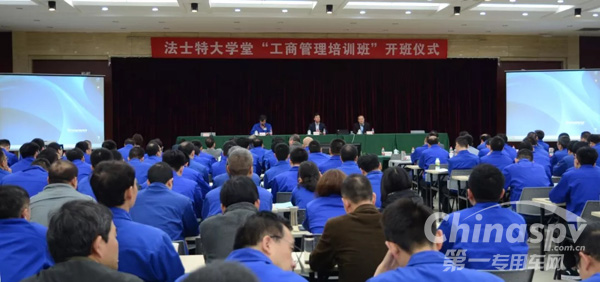 法士特大学堂“工商管理培训班”开班