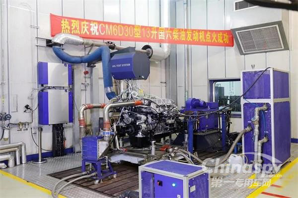 华菱星马CM6D30国六发动机成功点火