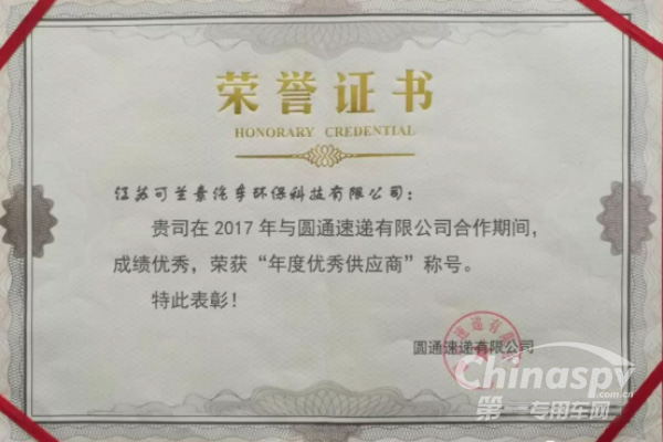 可兰素喜获圆通“年度优秀供应商”